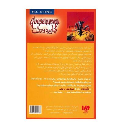 A Shocker on Shock Street Book by R. L. Stine (Farsi)