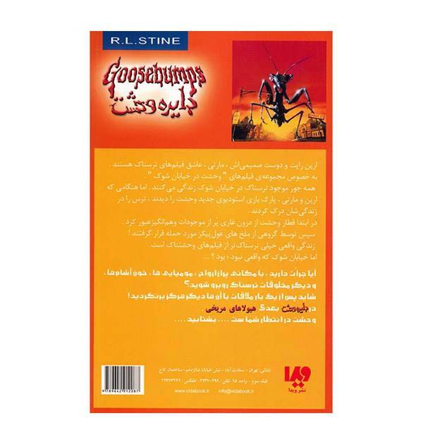 A Shocker on Shock Street Book by R. L. Stine (Farsi)