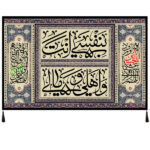 Islamic Shia Flag - Aba Abdillah Wall Tapestry