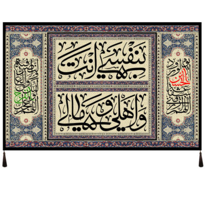 Islamic Shia Flag – Aba Abdillah Wall Tapestry