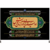 Islamic Shia Flag - Abbas ibn Ali's Poet Wall Tapestry