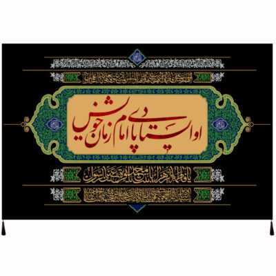 Islamic Shia Flag – Abbas ibn Ali’s Poet Wall Tapestry