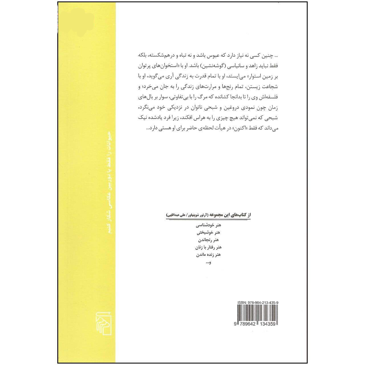 About Survival and Pains by Arthur Schopenhauer