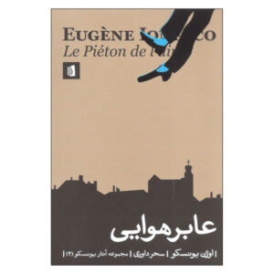 Air and Matter by Eugene Ionesco (Farsi Edition)