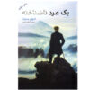 An Unknown Man Book by Anton Chekhov (Farsi Edition)