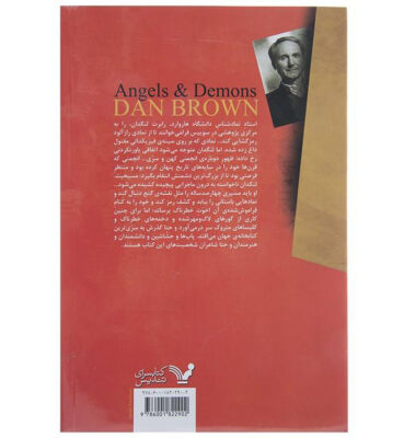 Angels and Demons Novel by Dan Brown (Farsi)