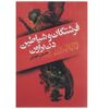 Angels and Demons Novel by Dan Brown (Farsi)