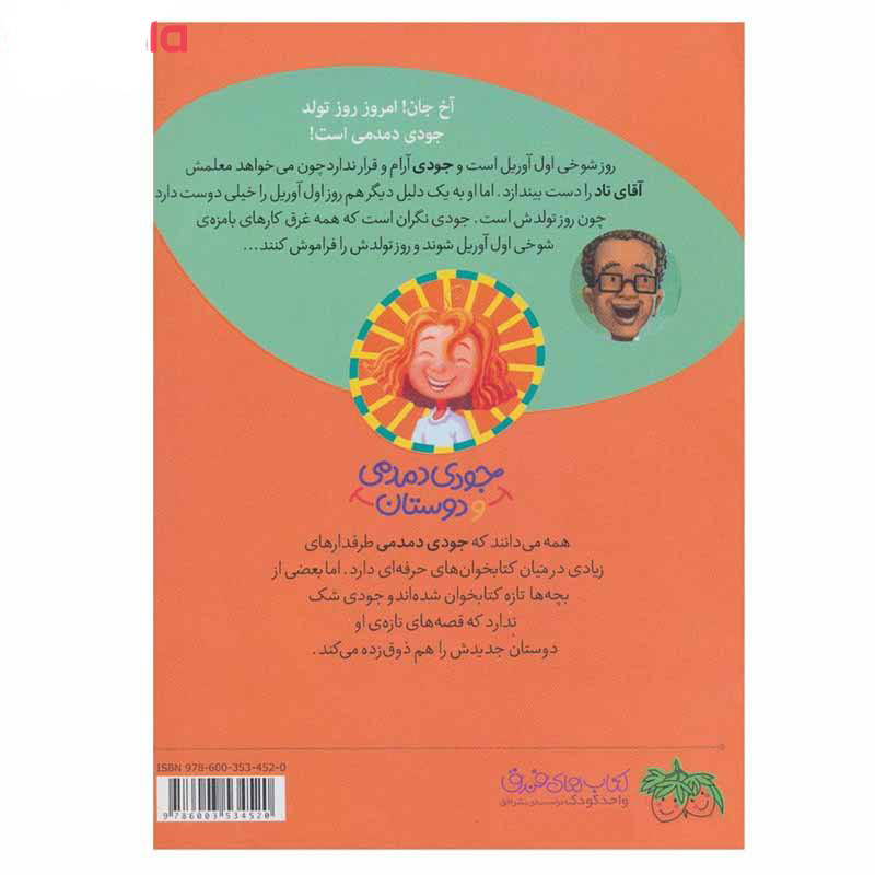 April Fools Mr. Todd! Book by Megan McDonald (Farsi)