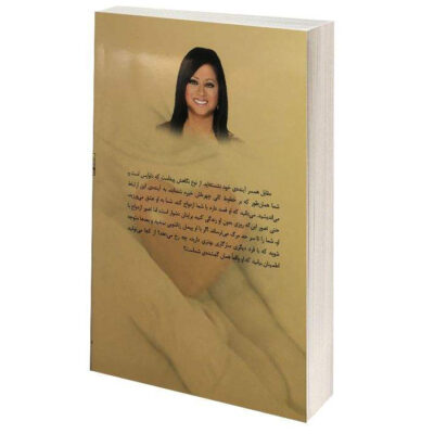 Are You the One for Me? Book by Barbara De Angelis (Faris)