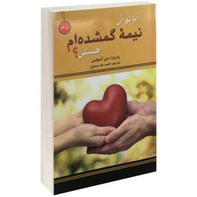 Are You the One for Me? Book by Barbara De Angelis (Faris)