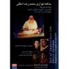 Art of Improvisation by Mohammad Reza Lotfi & Sheida Ensemble