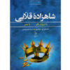 Ascendance Trilogy Novel series (Farsi Edition)