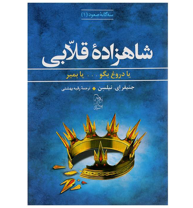 Ascendance Trilogy Novel series (Farsi Edition)