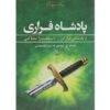 Ascendance Trilogy Novel series (Farsi Edition)