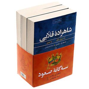 Ascendance Trilogy Novel series (Farsi Edition)