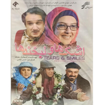Ashkha va Labkhand ha (Tears and Smiles) TV Series