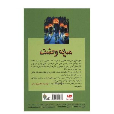 Attack of the Jack-O-Lanterns by R. L. Stine (Farsi)