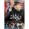 Az Yadha Rafteh Iranian TV Series