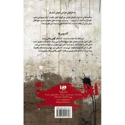 Bad Dreams Book by R. L. Stine (Farsi Edition)