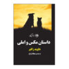 Bad Karma Book by David Safier (Farsi Edition)