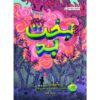 Bad Luck Book by Pseudonymous Bosch (Farsi)
