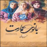Banooye Emarat "Lady of the Mansion" TV Series