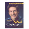 Become a Better You Book by Joel Osteen (Farsi)
