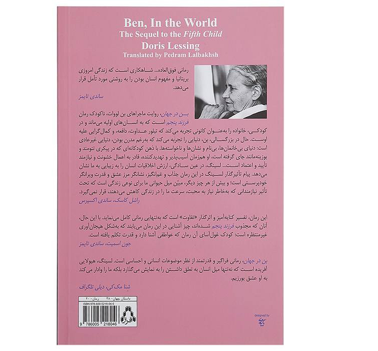 Ben in the World Novel by Doris Lessing (Farsi)