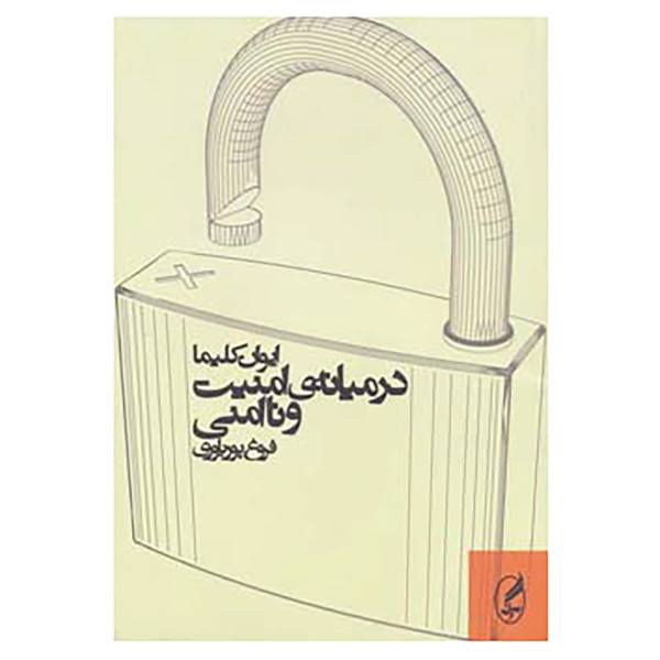 Between security and insecurity Book by Ivan Klíma