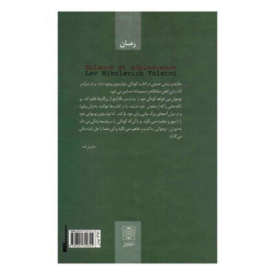 Boyhood Youth Sevastopol Sketches by Leo Tolstoy (Farsi)