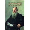 Boyhood Youth Sevastopol Sketches by Leo Tolstoy (Farsi)