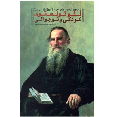 Boyhood Youth Sevastopol Sketches by Leo Tolstoy