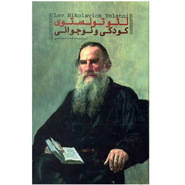 Boyhood Youth Sevastopol Sketches by Leo Tolstoy