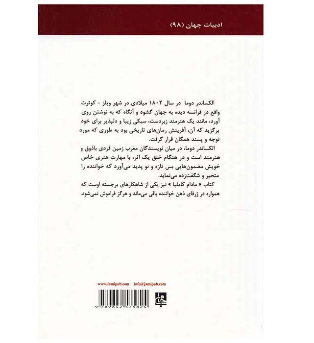 Camille (La Dame aux Camelias) by Alexandre Dumas (Farsi)