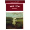 Camille (La Dame aux Camelias) by Alexandre Dumas (Farsi)
