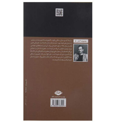 Cannery Row Novel by John Steinbeck (Farsi Edition)