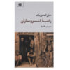 Cannery Row Novel by John Steinbeck (Farsi Edition)