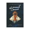 Cari Mora Novel by Thomas Harris (Farsi Edition)