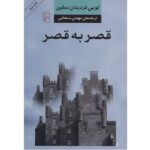 Castle to Castle Novel by Louis-Ferdinand Céline
