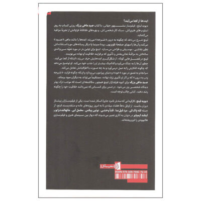 Catching the Big Fish Book by David Lynch (Farsi)