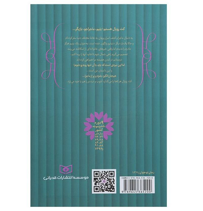 Cat’s Cradle Novel by Julia Golding (Farsi Edition)