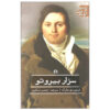 César Birotteau Novel by Honoré de Balzac (Farsi)