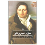 César Birotteau Novel by Honoré de Balzac (Farsi)