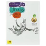 Charlie and the Great Glass Elevator by Roald Dahl