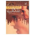 Chocolat Novel by Joanne Harris (Farsi Edition)