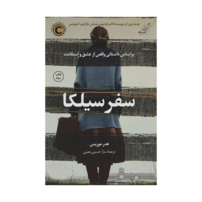 Cilka’s Journey Novel by Heather Morris (Farsi)