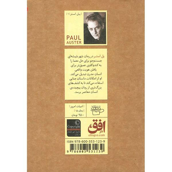 City of Glass Novel by Paul Auster (Farsi Edition)