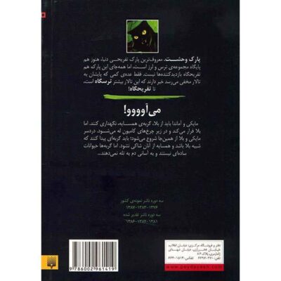 Claws Book by R. L. Stine (Farsi Edition)