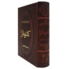 Cleopatra Novel by Colin Faulkner (Farsi Edition)