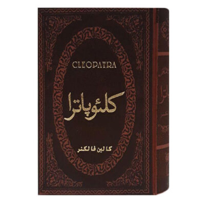 Cleopatra Novel by Colin Faulkner (Farsi Edition)